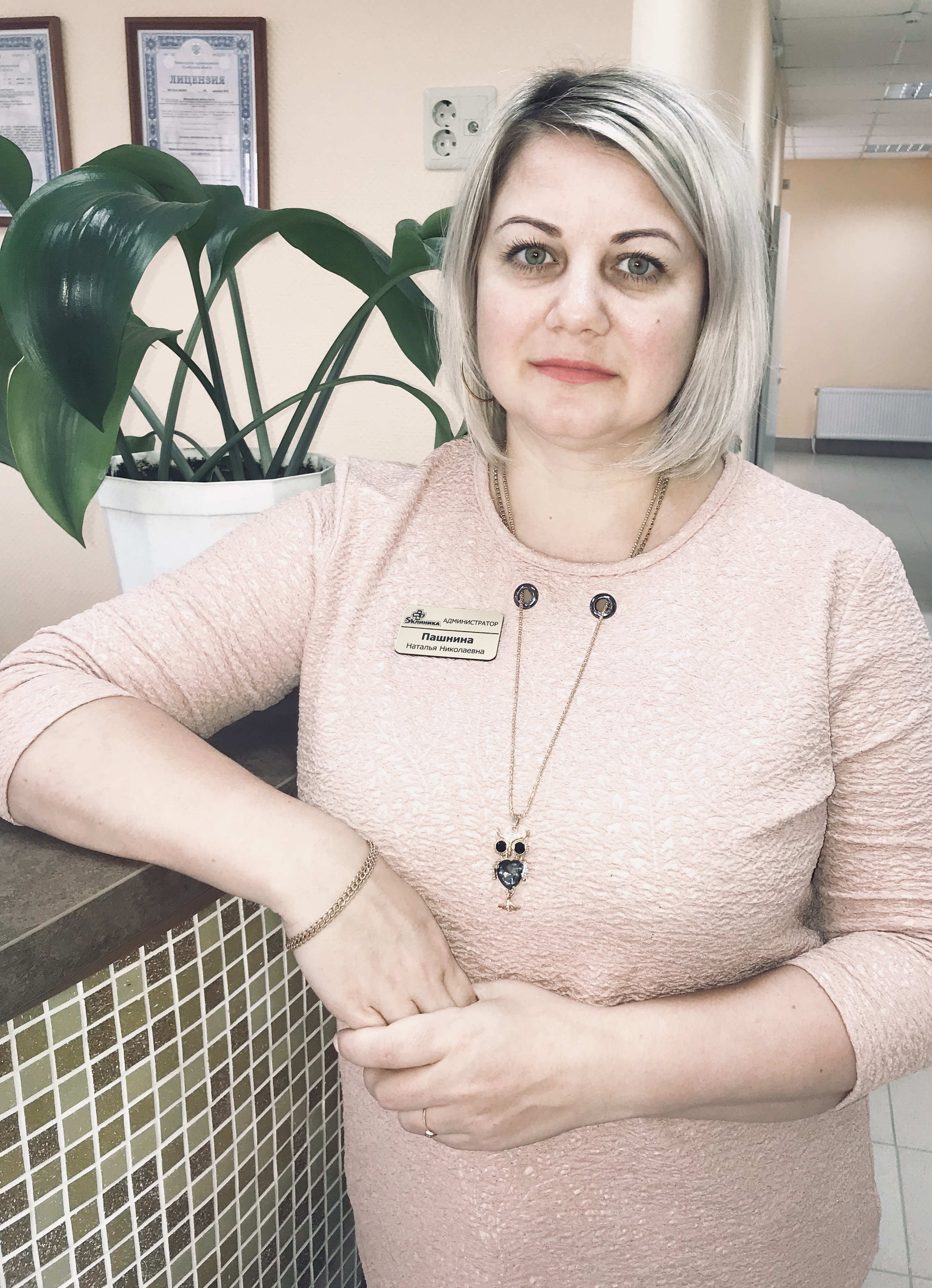 Пашнина Наталья НИколаевна администратор